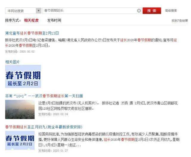 最新延长放假