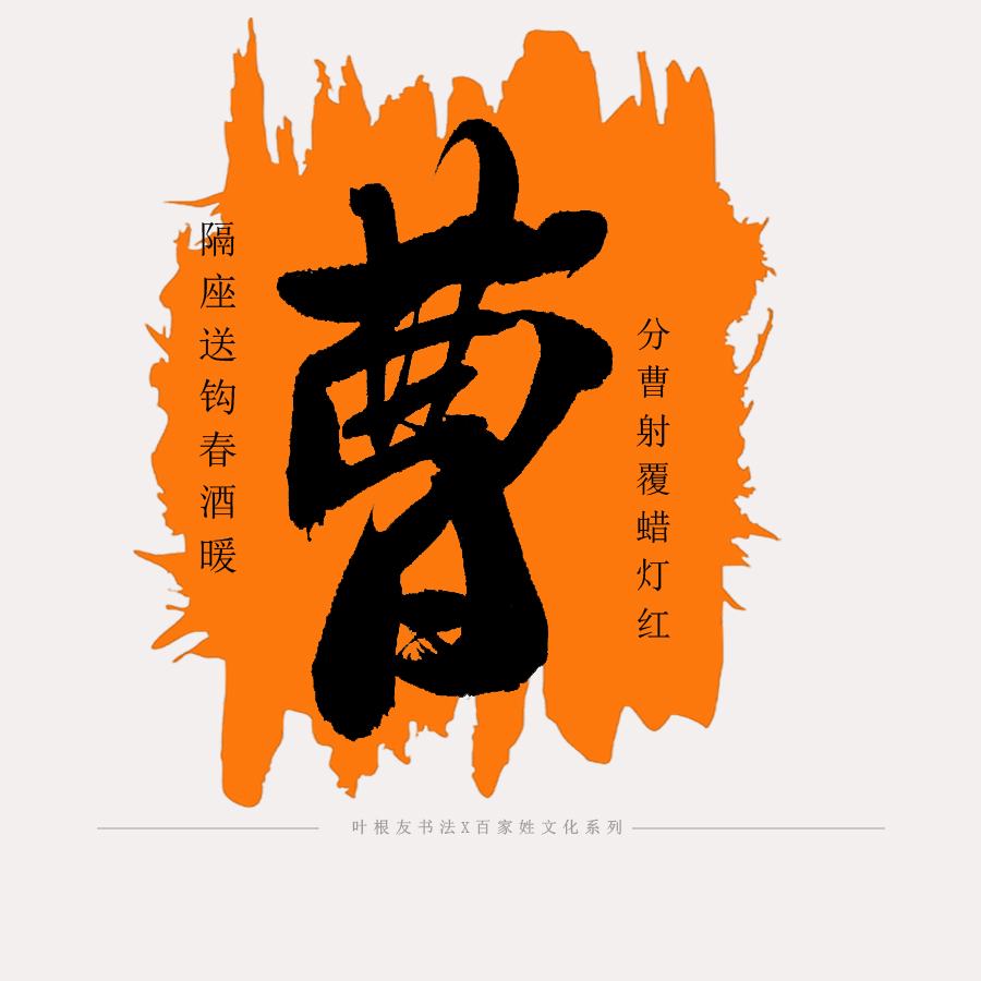 最新曹姓