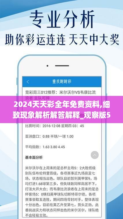 2024年天天彩免费资料,实践数据分析评估_并发版15.502
