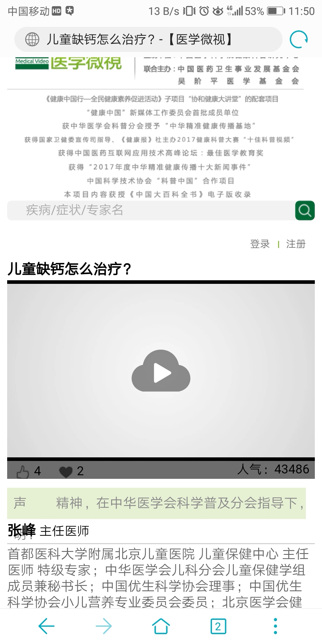 医学微视最新