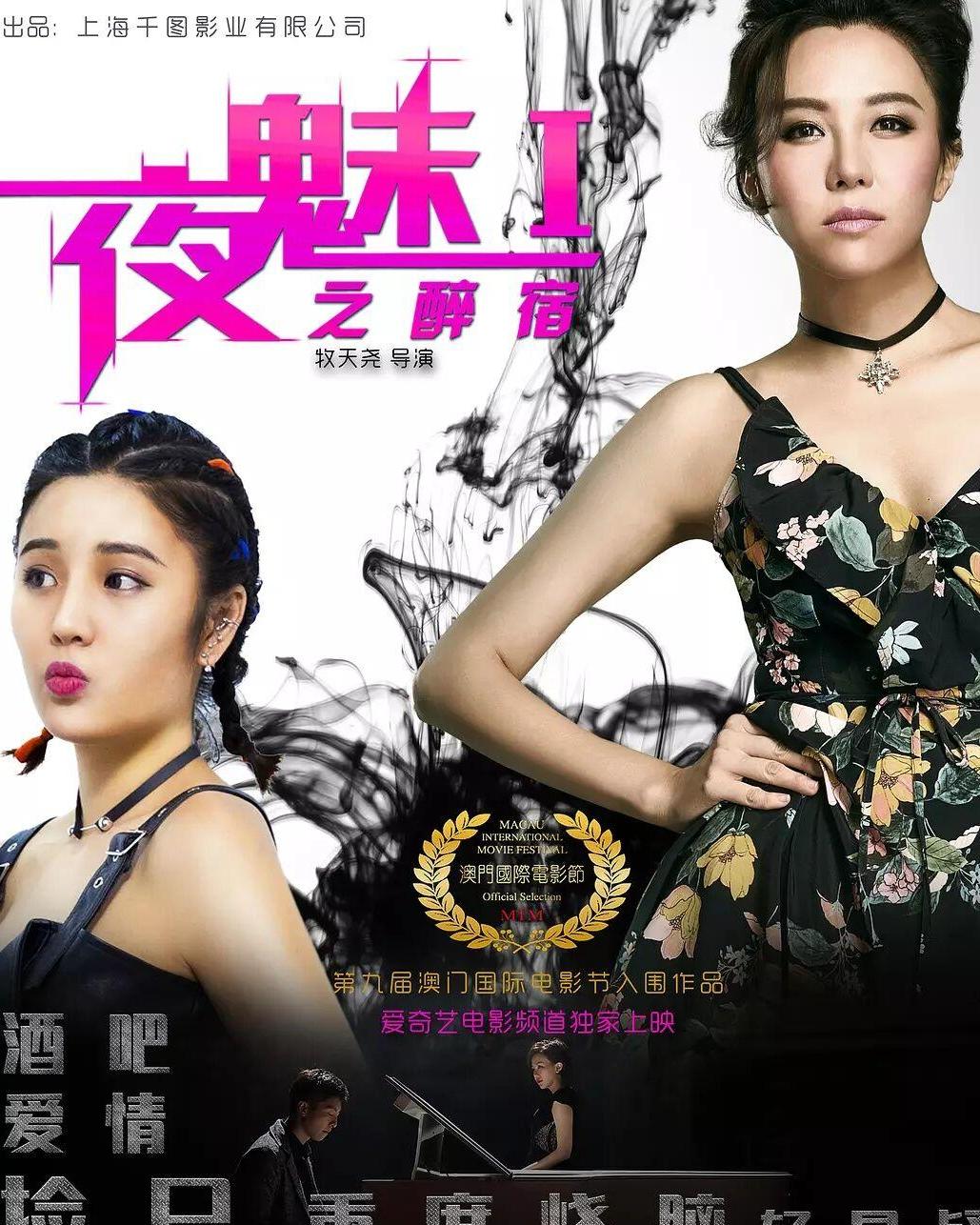 夜魅最新