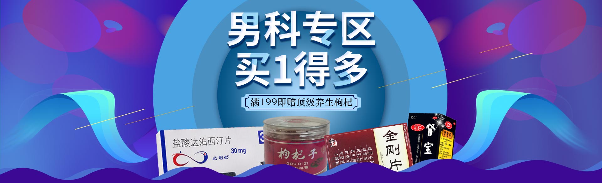 男科最新药