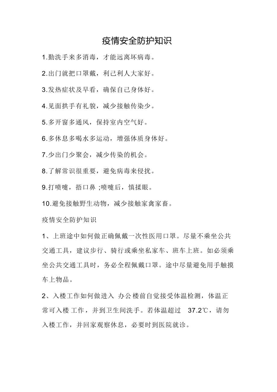 最新防护知识