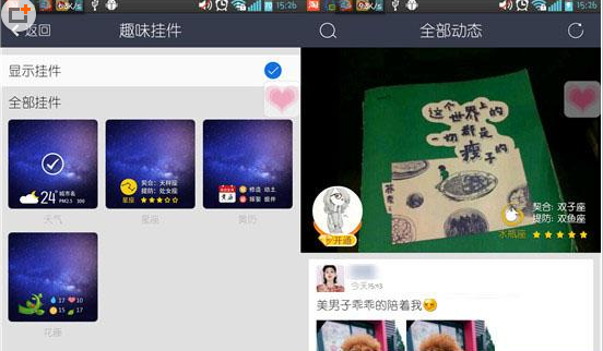 QQ最新挂件