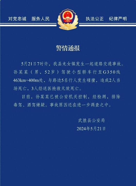 武胜最新通报