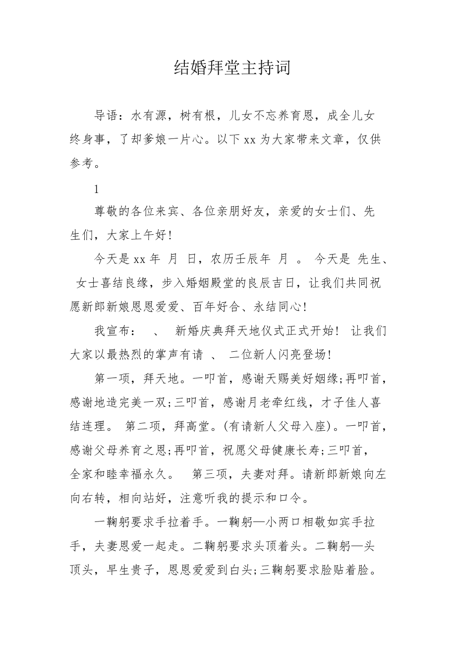 最新拜堂用词