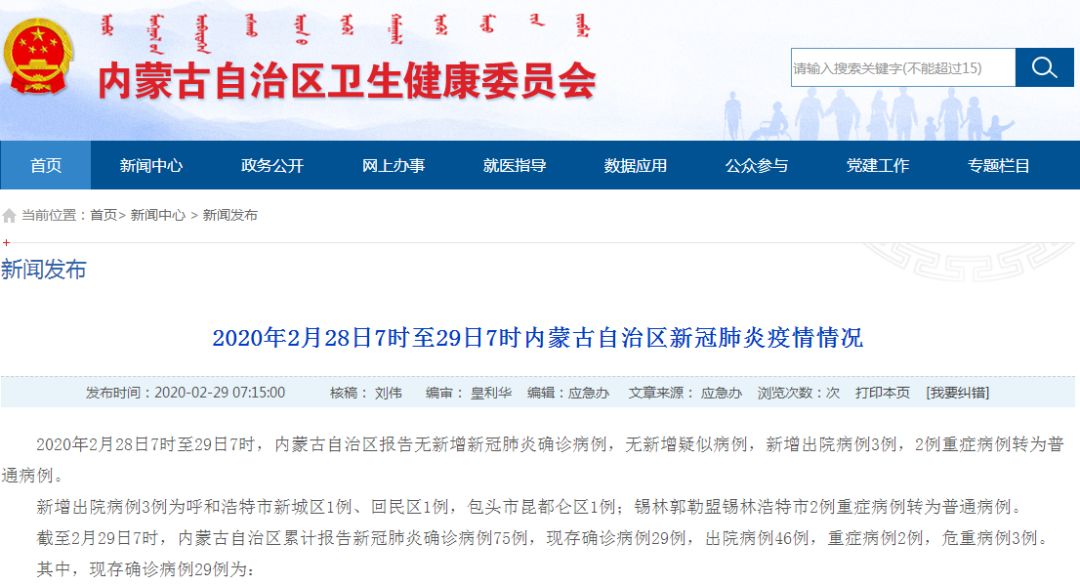 包头最新确诊