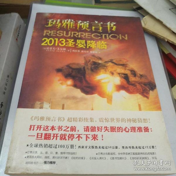最新预言书