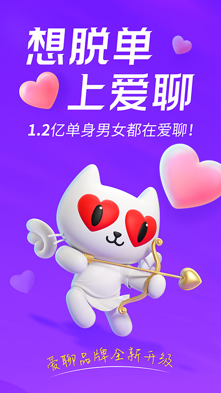最新爱聊