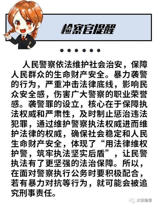 袭警最新法