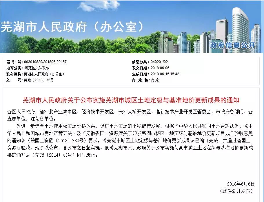 芜湖最新公告