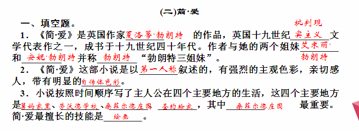 简爱题目最新