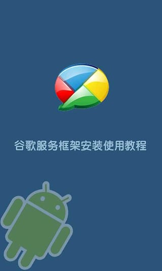 谷歌最新安装