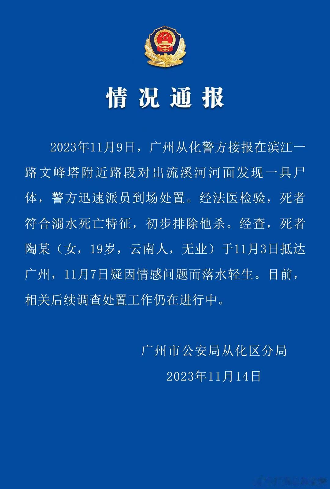 从化最新事件回顾与展望