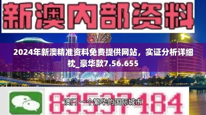 新澳2024年精准特马资料,数据解析引导_采购版80.624