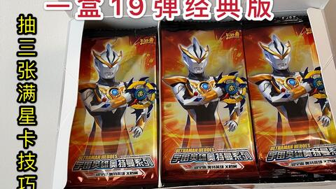 卡游奥特曼最新