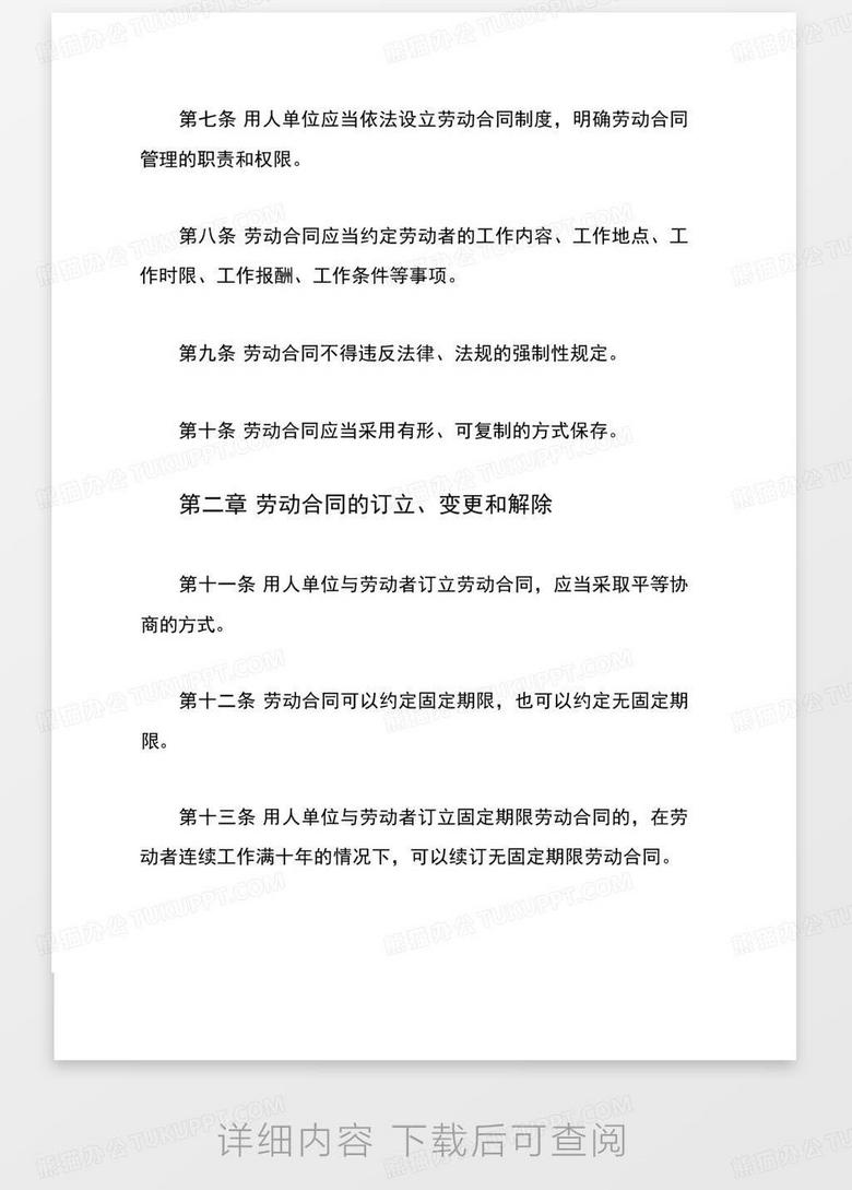最新物权法全文2024