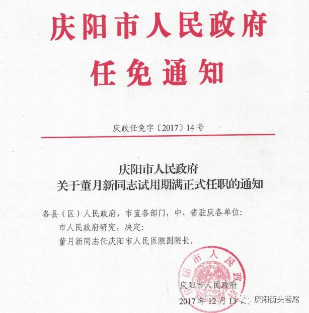庆阳最新人事