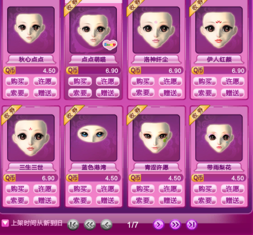 最新炫舞脸型