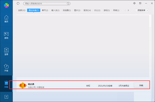 最新税企通