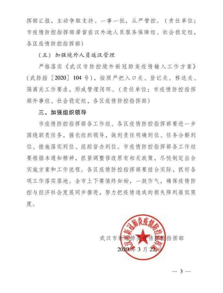 离汉最新通知
