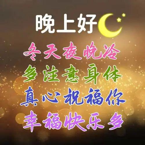 晚上好最新