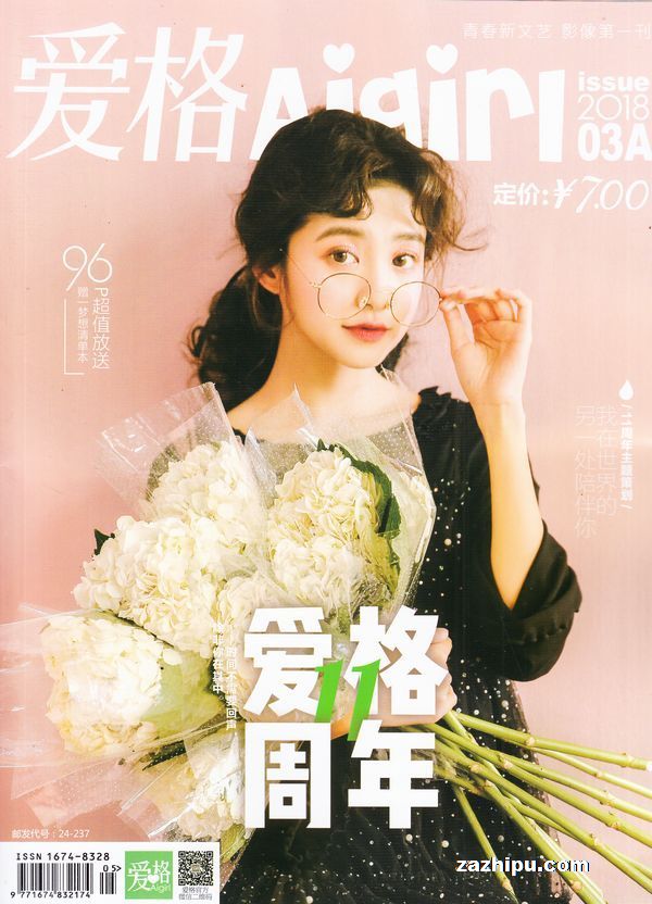 爱格最新责编