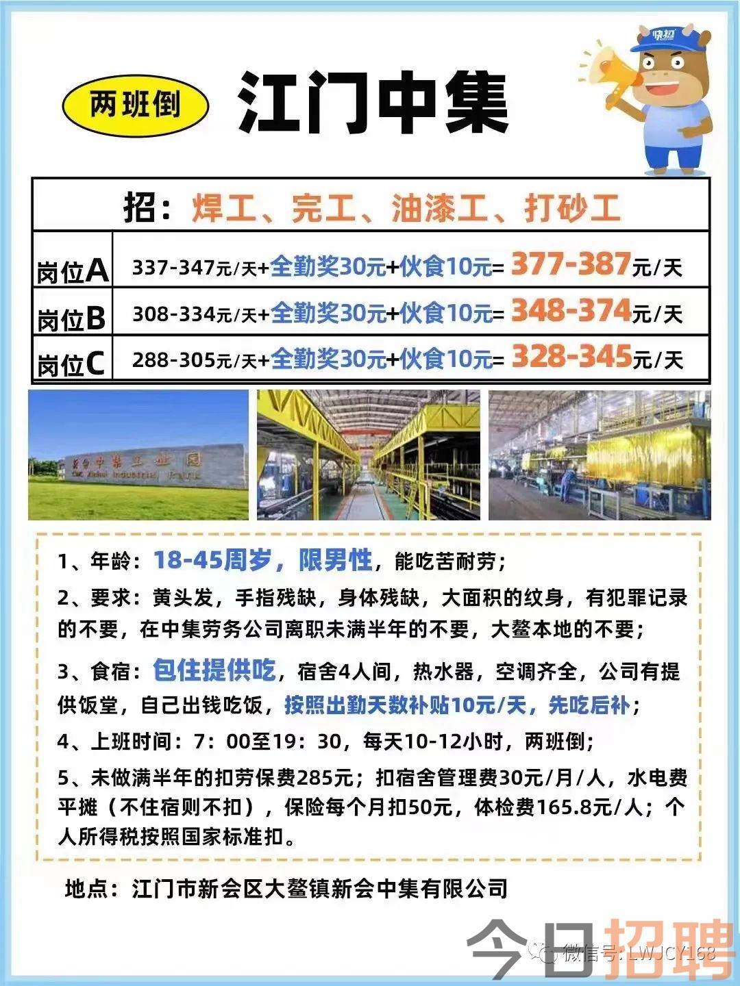 江门底薪最新