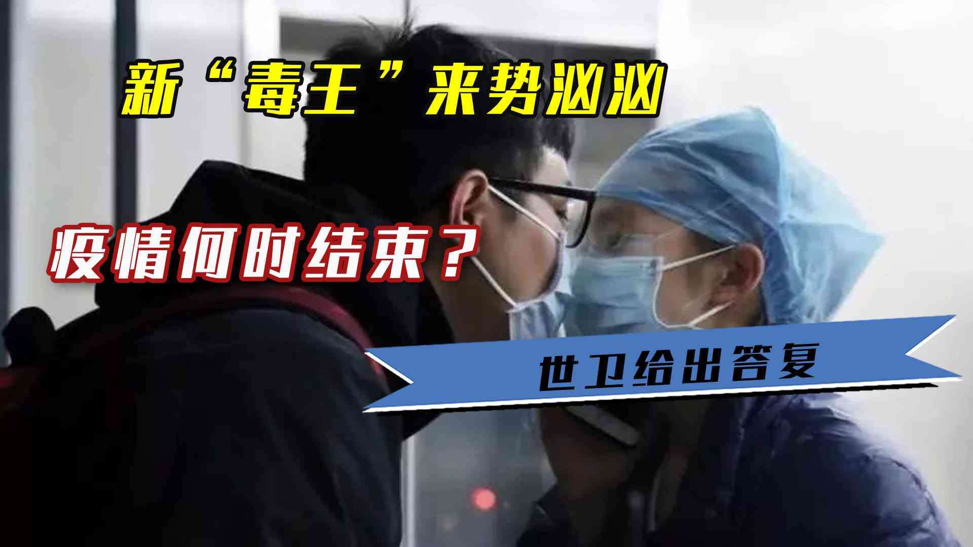 最新毒王事件
