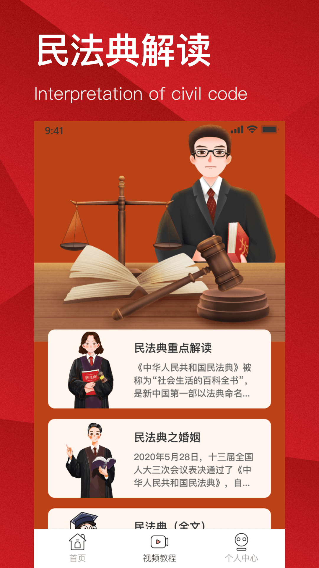 最新明法典解读