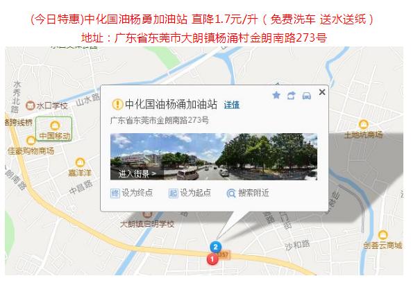 东莞92号汽油最新油价