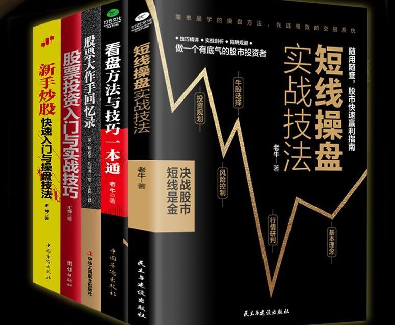股票入门书籍