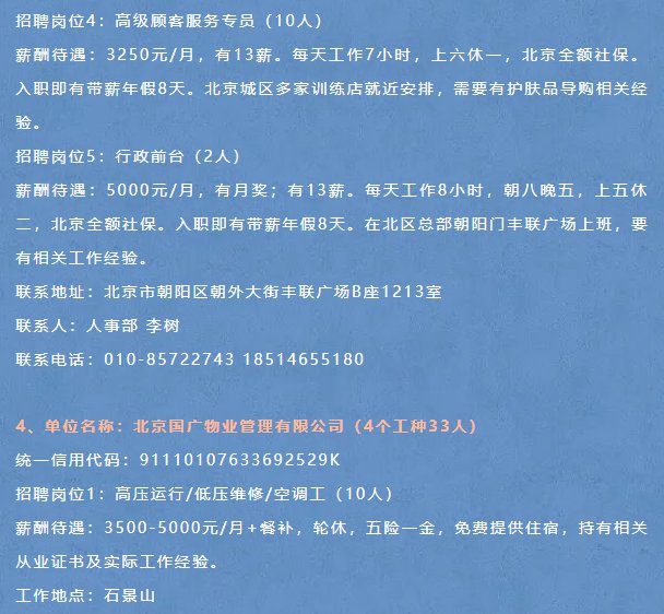 房山物业最新招聘公告