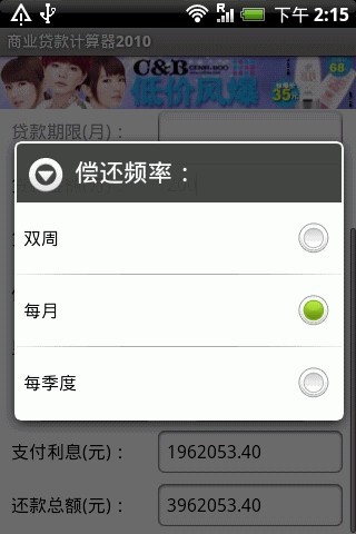 最新商业贷款计算工具