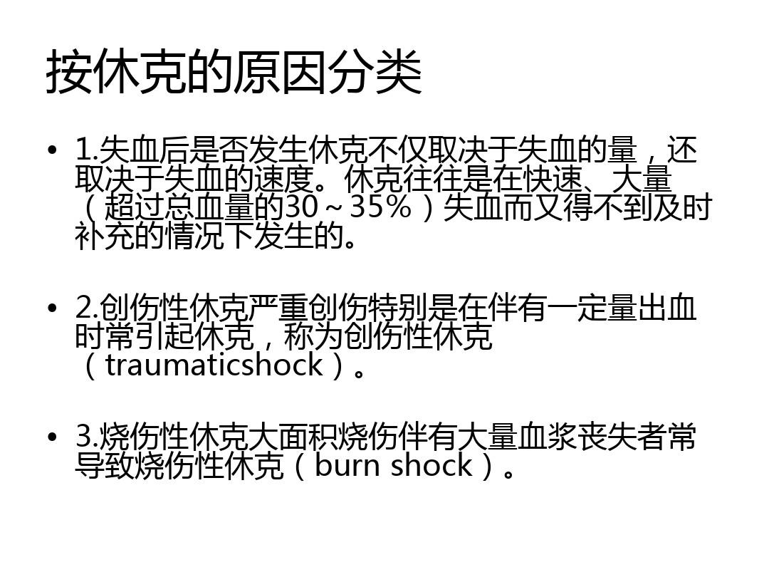 “休克分类更新”
