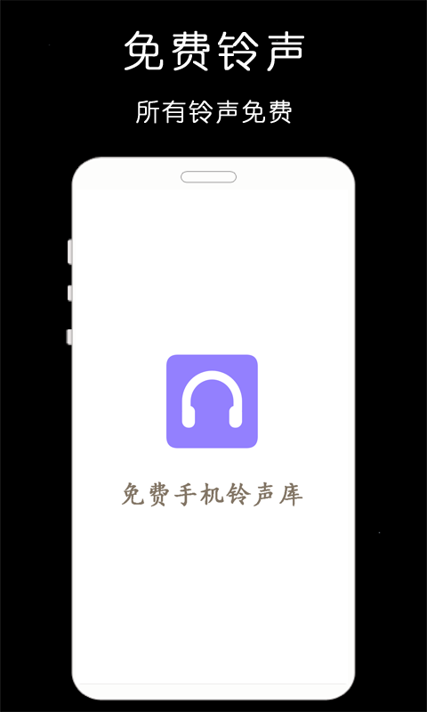最新热门手机铃声