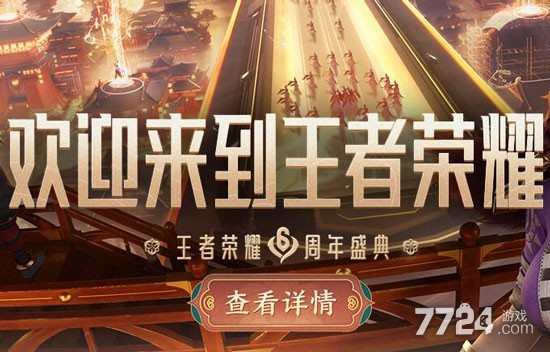 荣耀新赛季启幕