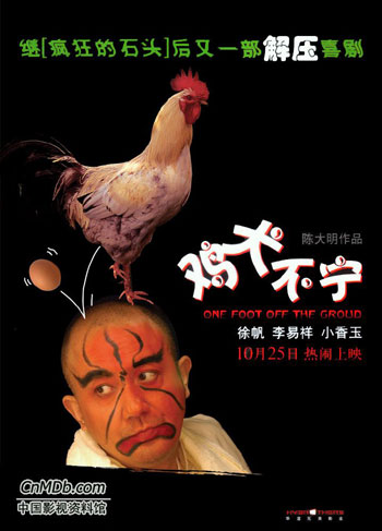 电影鸡犬不宁