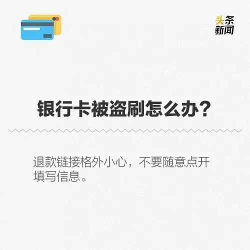 最新银行卡盗刷事件