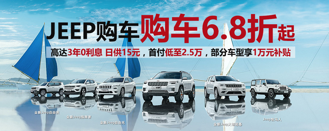 Jeep最新换购活动