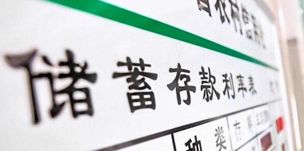 最新央行存款利率