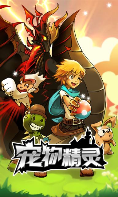 宠物精灵最新版