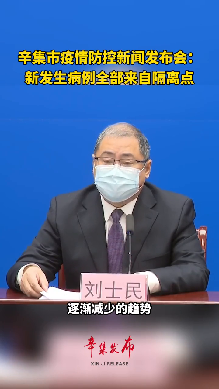 辛集疫情最新动态