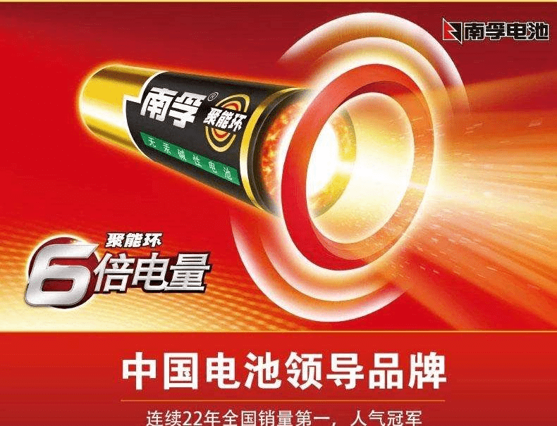 南孚电池股票