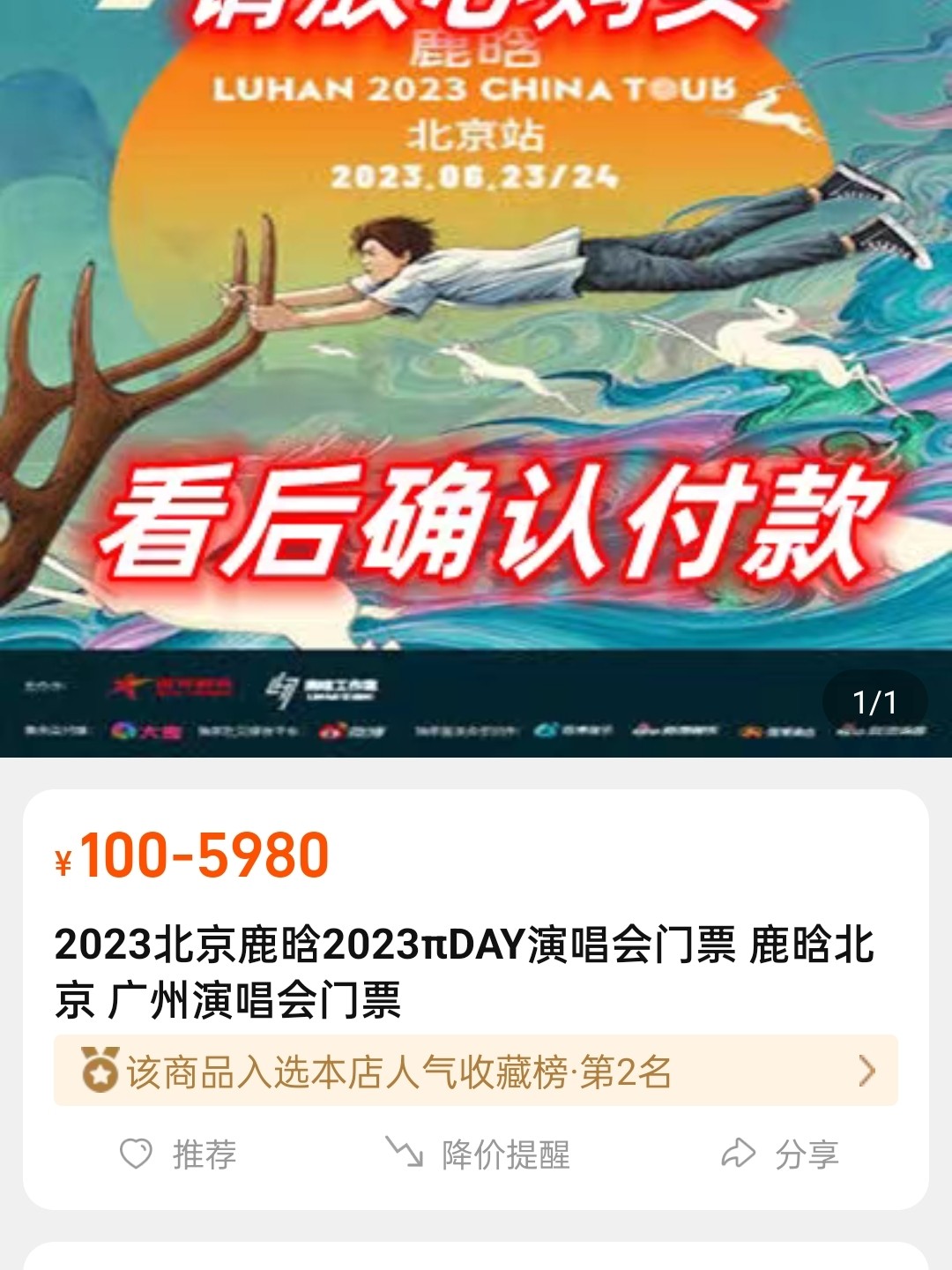 鹿晗演唱会门票价格