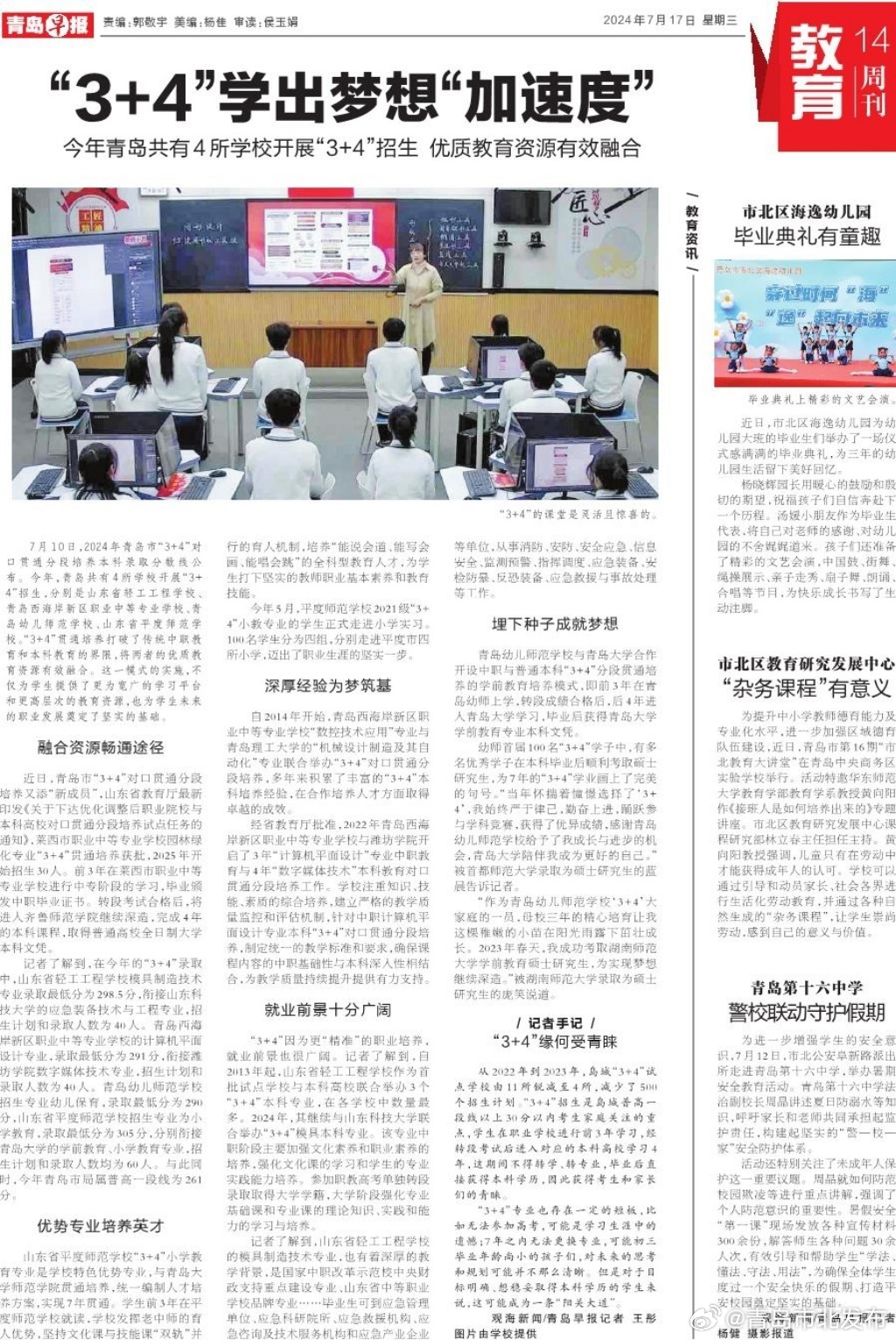 教育资讯速递