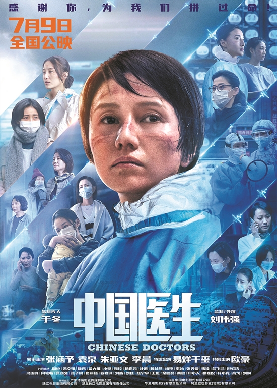 关于医生的电影