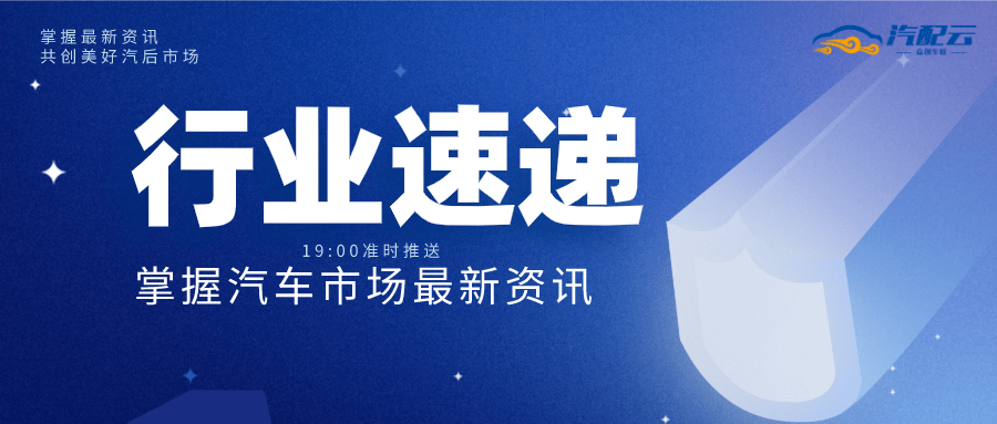 最新资讯速递