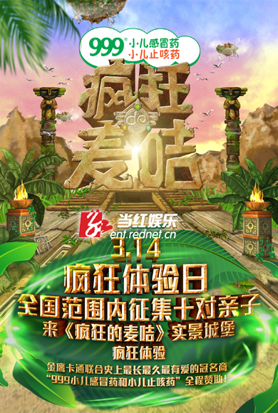 最新狂热挑战