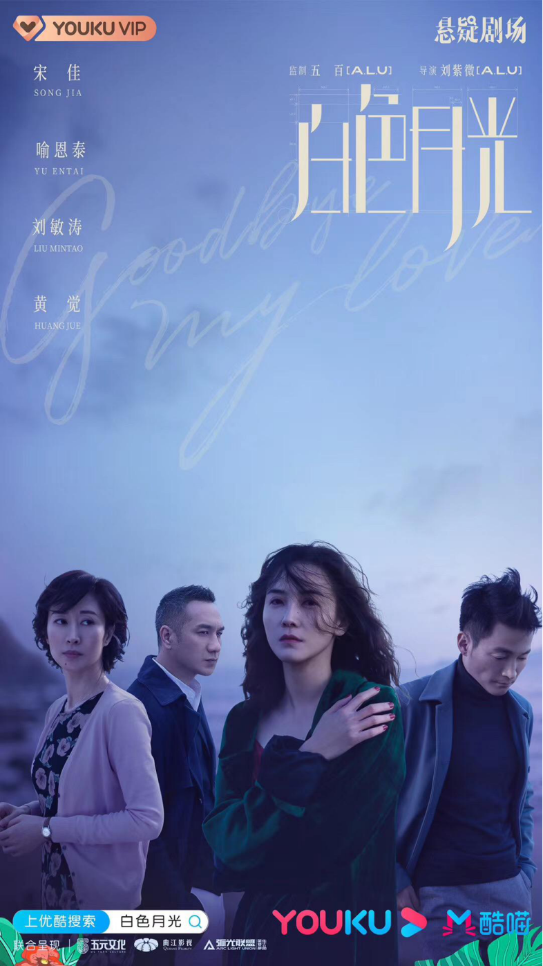月光最新剧